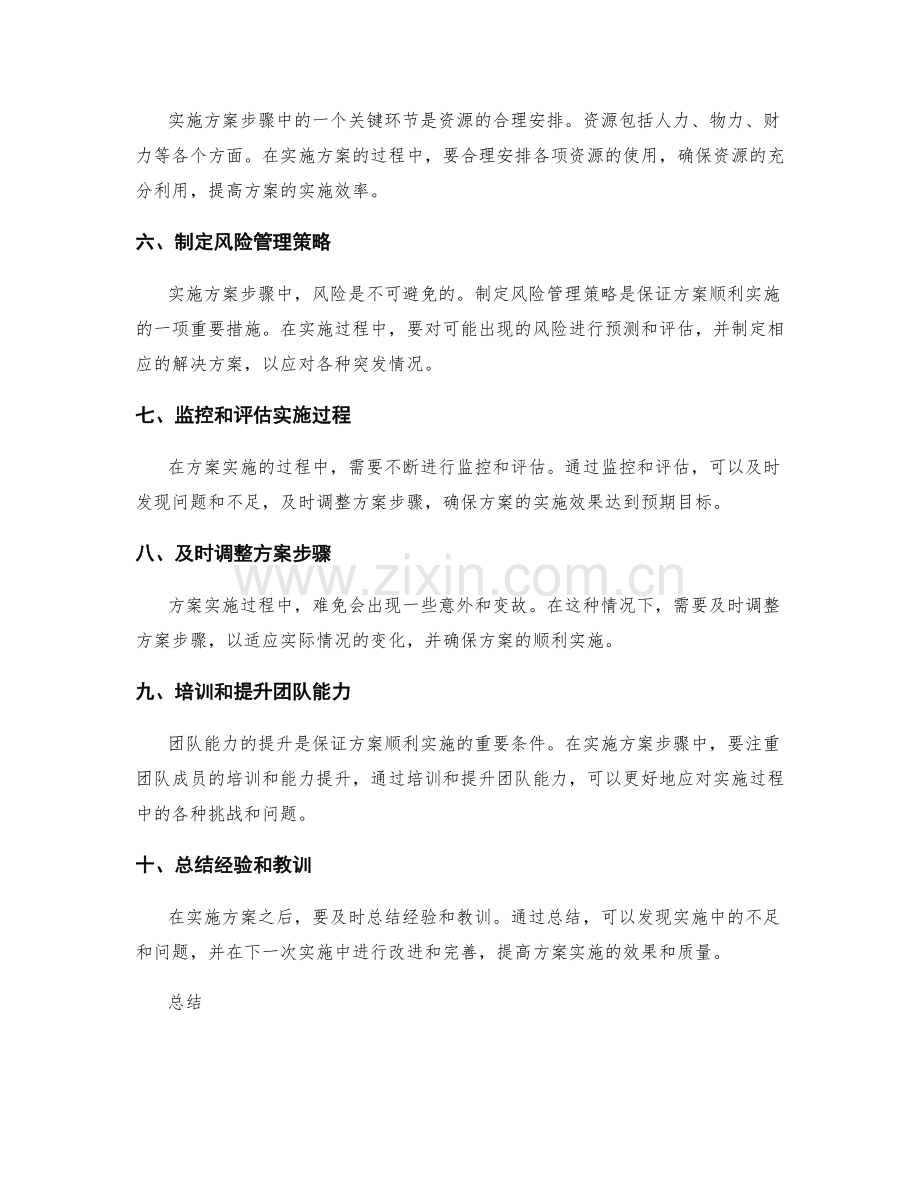 有序实施方案步骤.docx_第2页