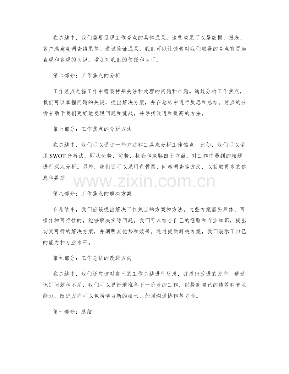 工作总结的亮点与焦点.docx_第2页