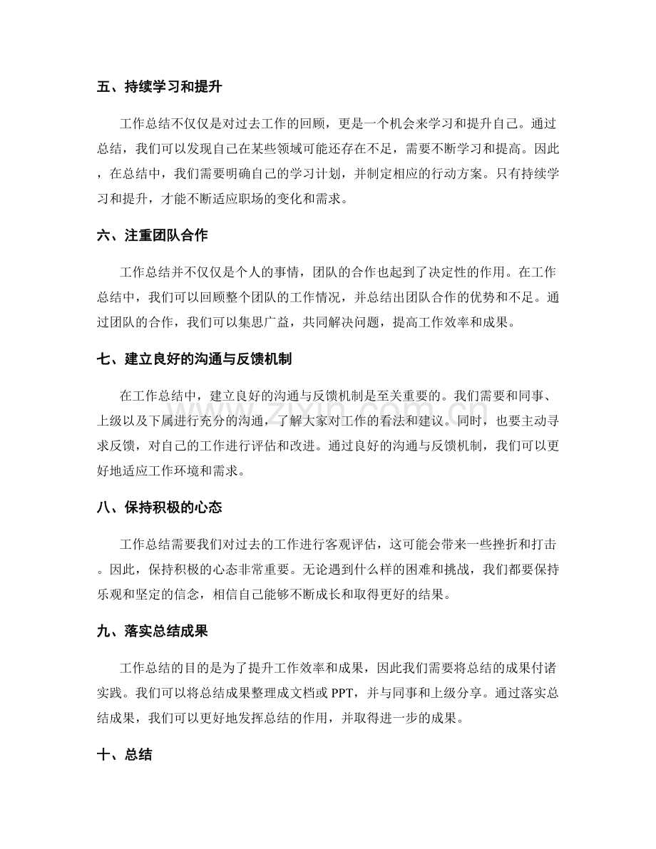 工作总结的案例研究与成功经验分享.docx_第2页