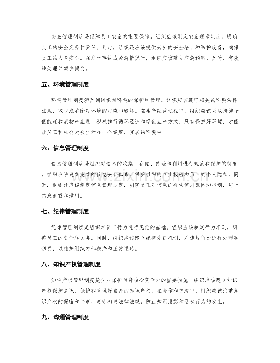 组织中必须遵守的管理制度.docx_第2页