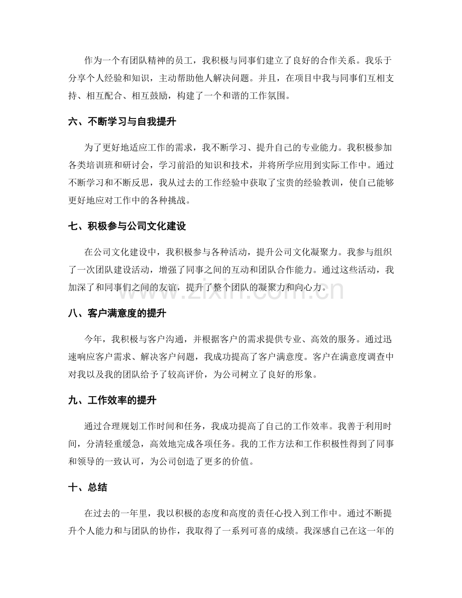 年终总结的工作成果与贡献评价.docx_第2页