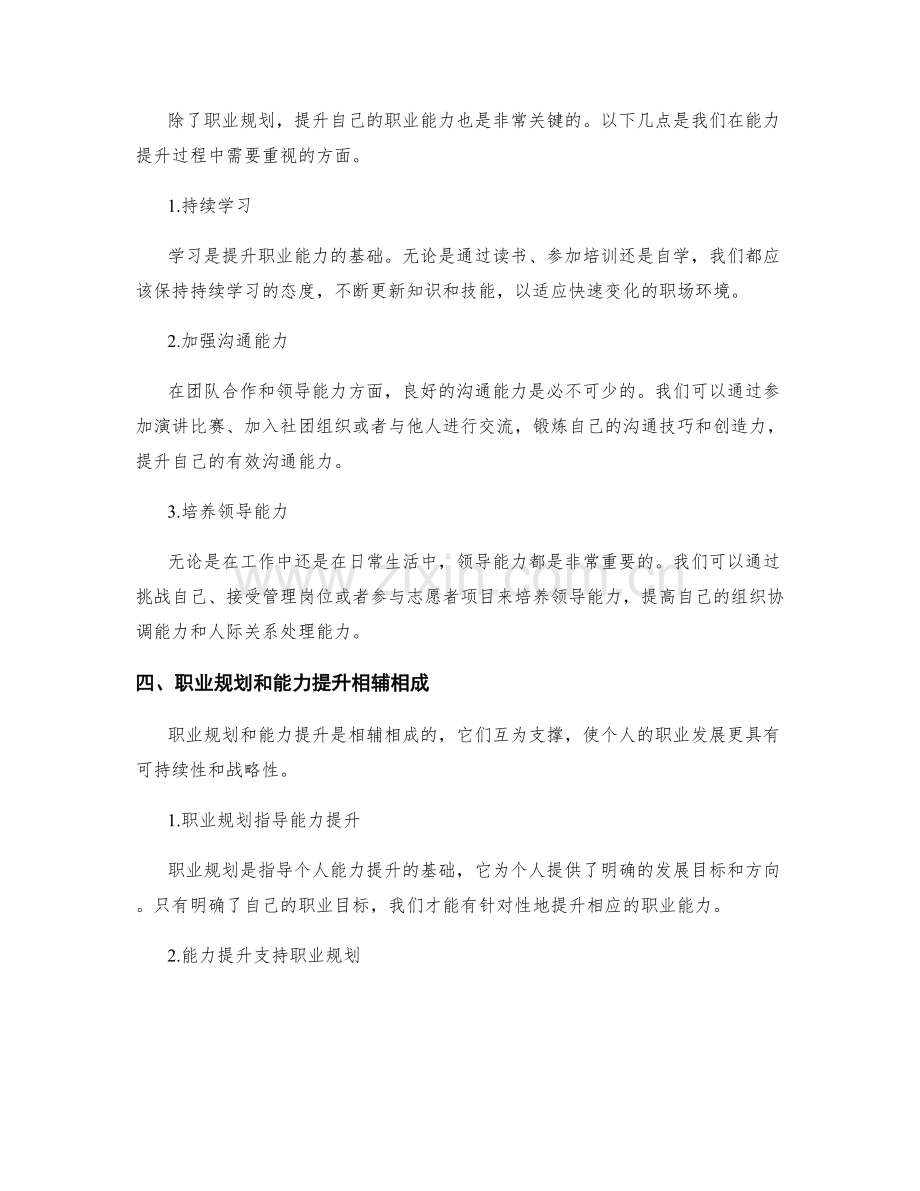 年终总结的职业规划和能力提升建议.docx_第2页