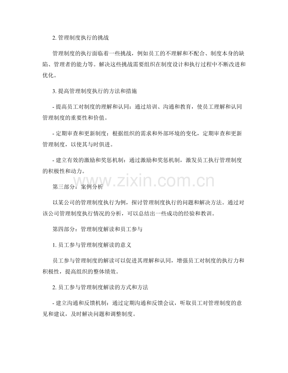 管理制度解读和执行.docx_第2页