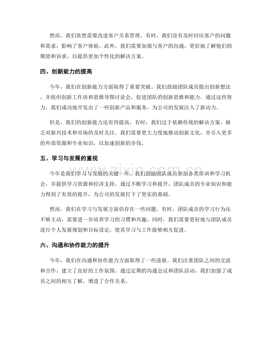 年终总结的关键成就与不足之处.docx_第2页