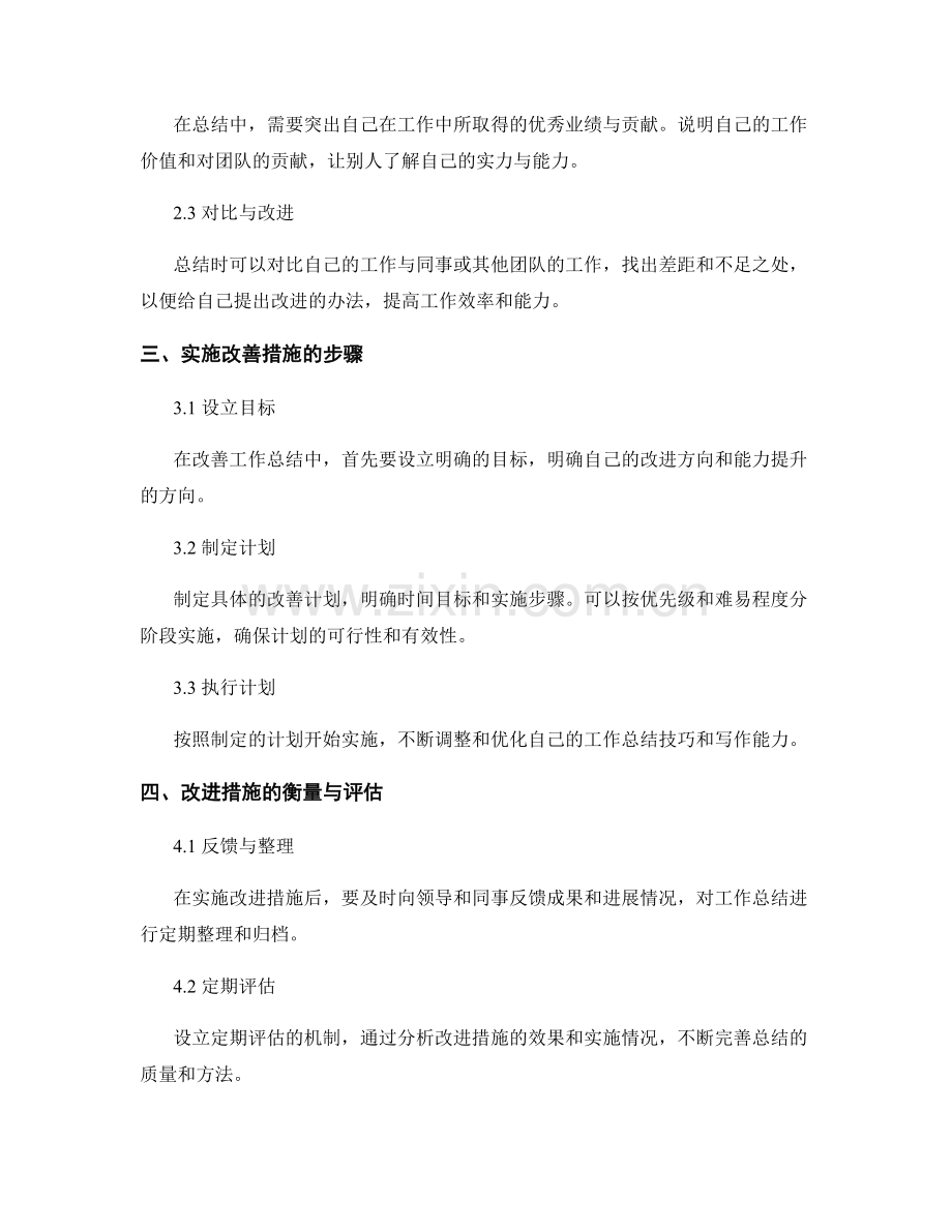 工作总结的改善措施与实施计划.docx_第2页