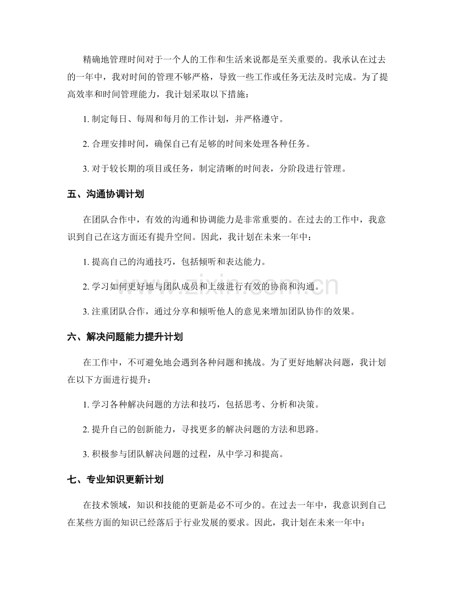 年终总结的自我评估和提升计划.docx_第2页