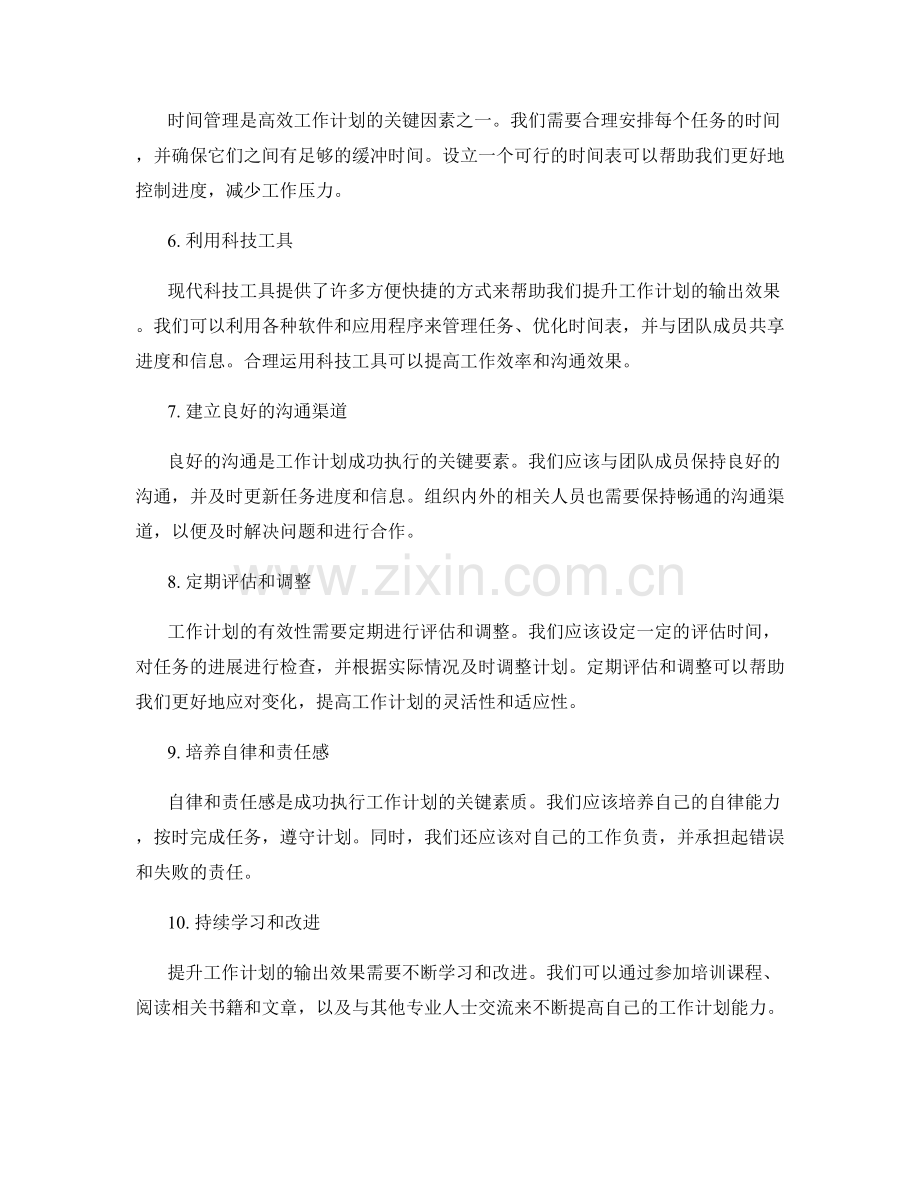 提升工作计划的输出效果.docx_第2页