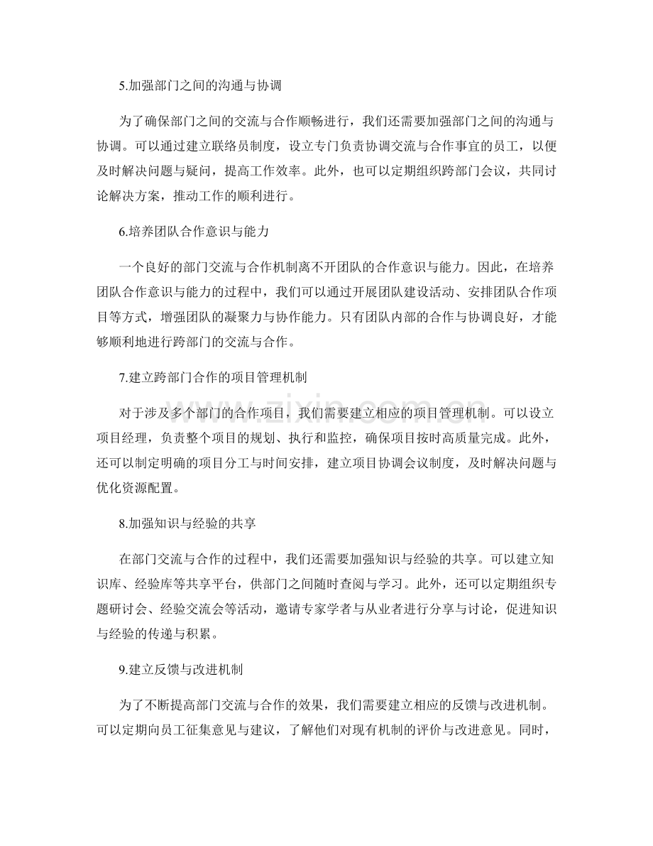 工作报告的部门交流与合作机制.docx_第2页