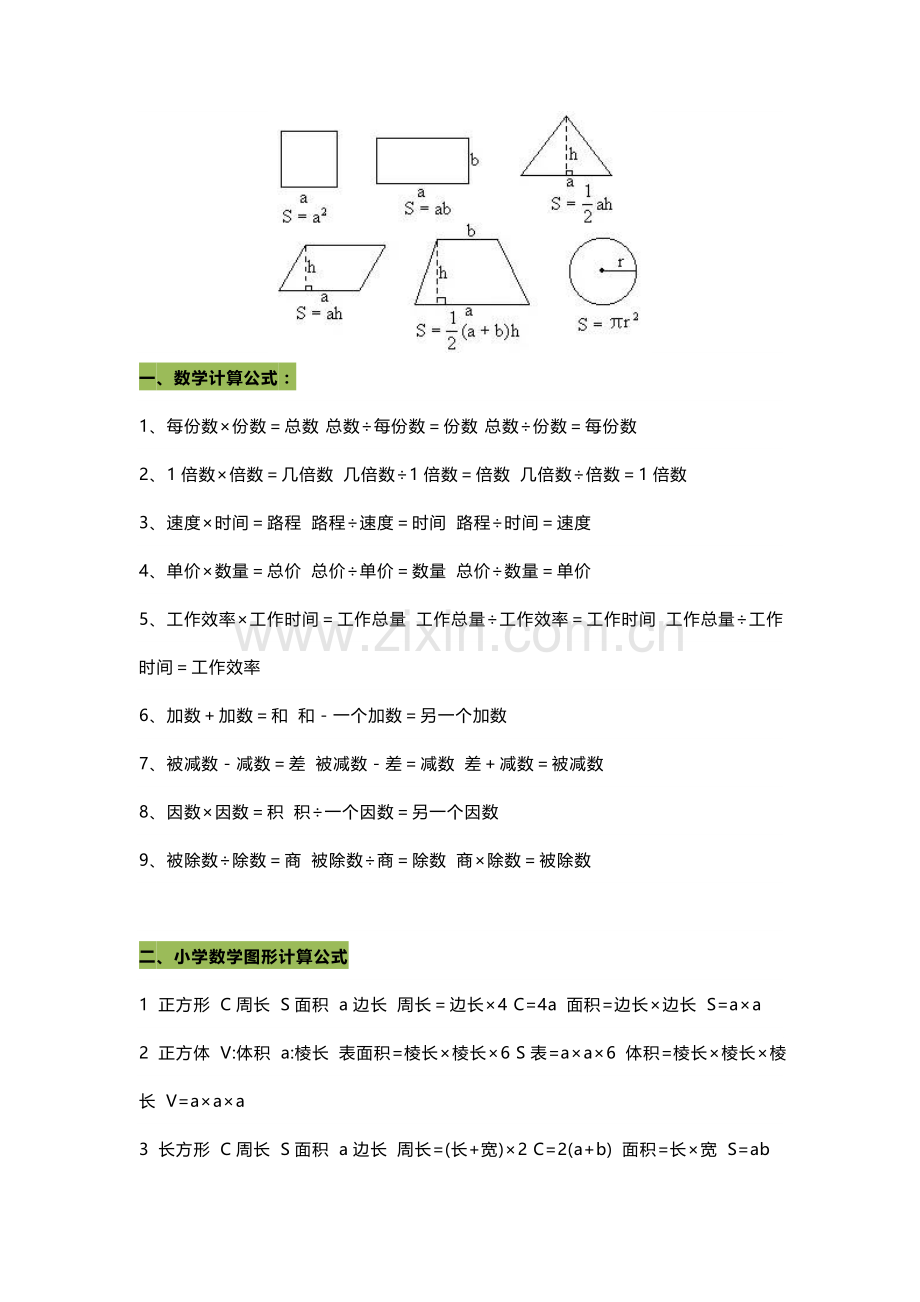 小学五年级数学公式大全.doc_第1页