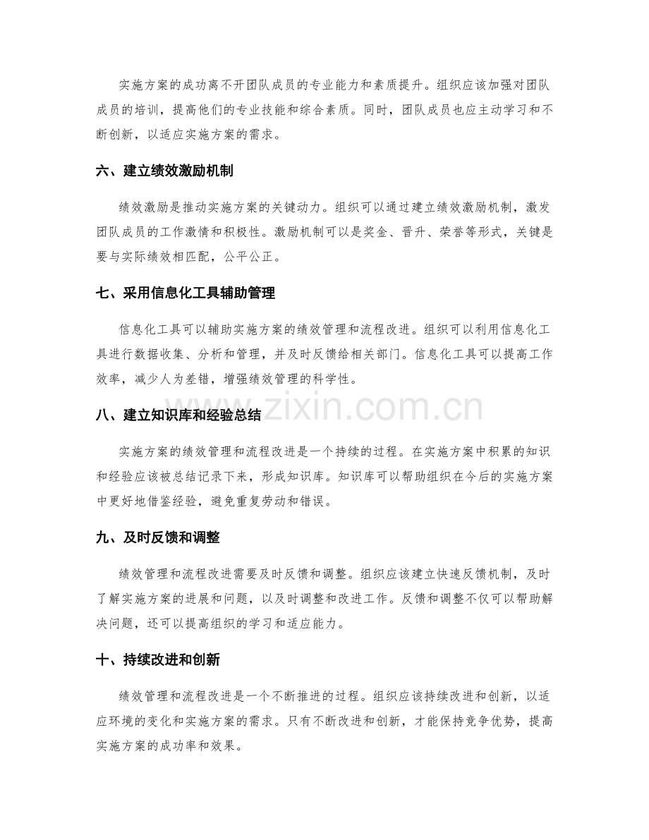 实施方案的绩效管理与流程改进措施探究.docx_第2页