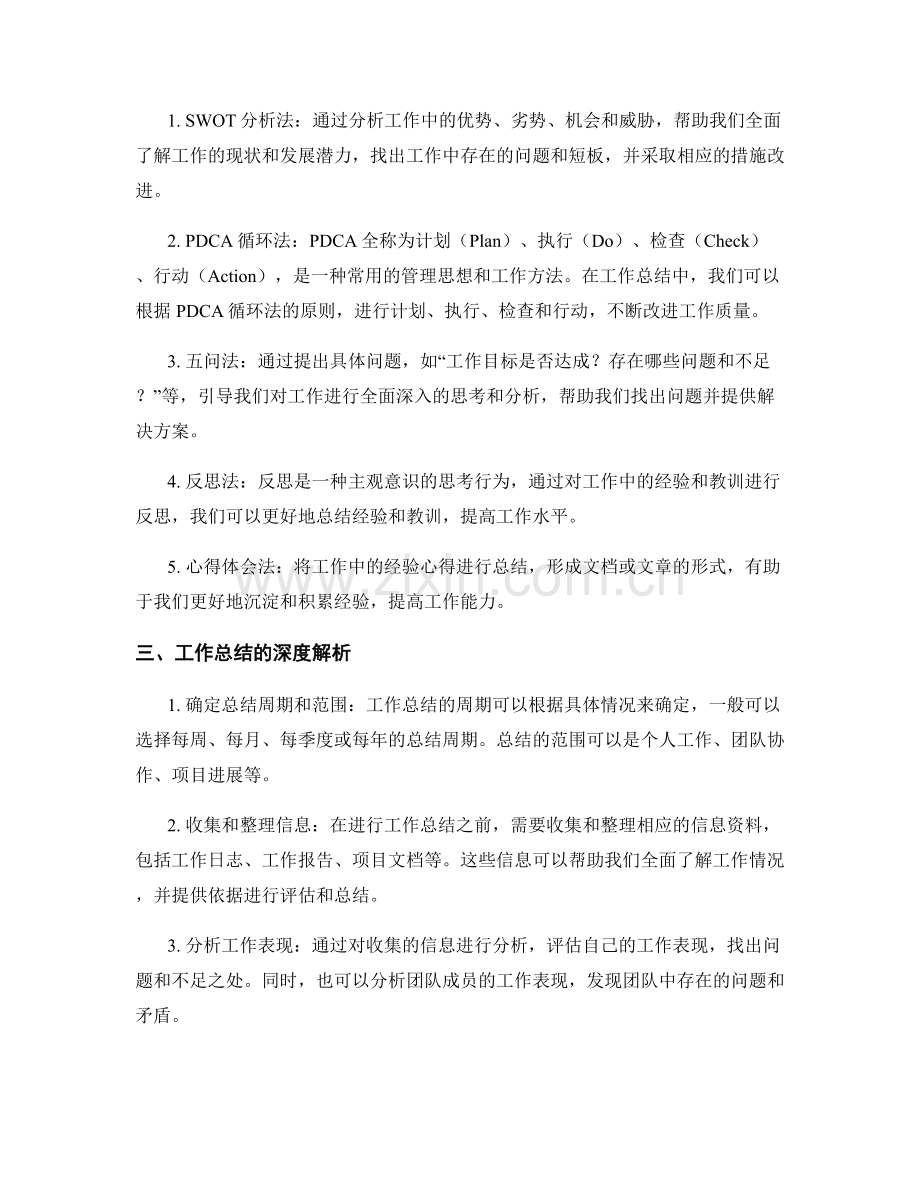 工作总结的意义与方法论深度解析.docx_第2页