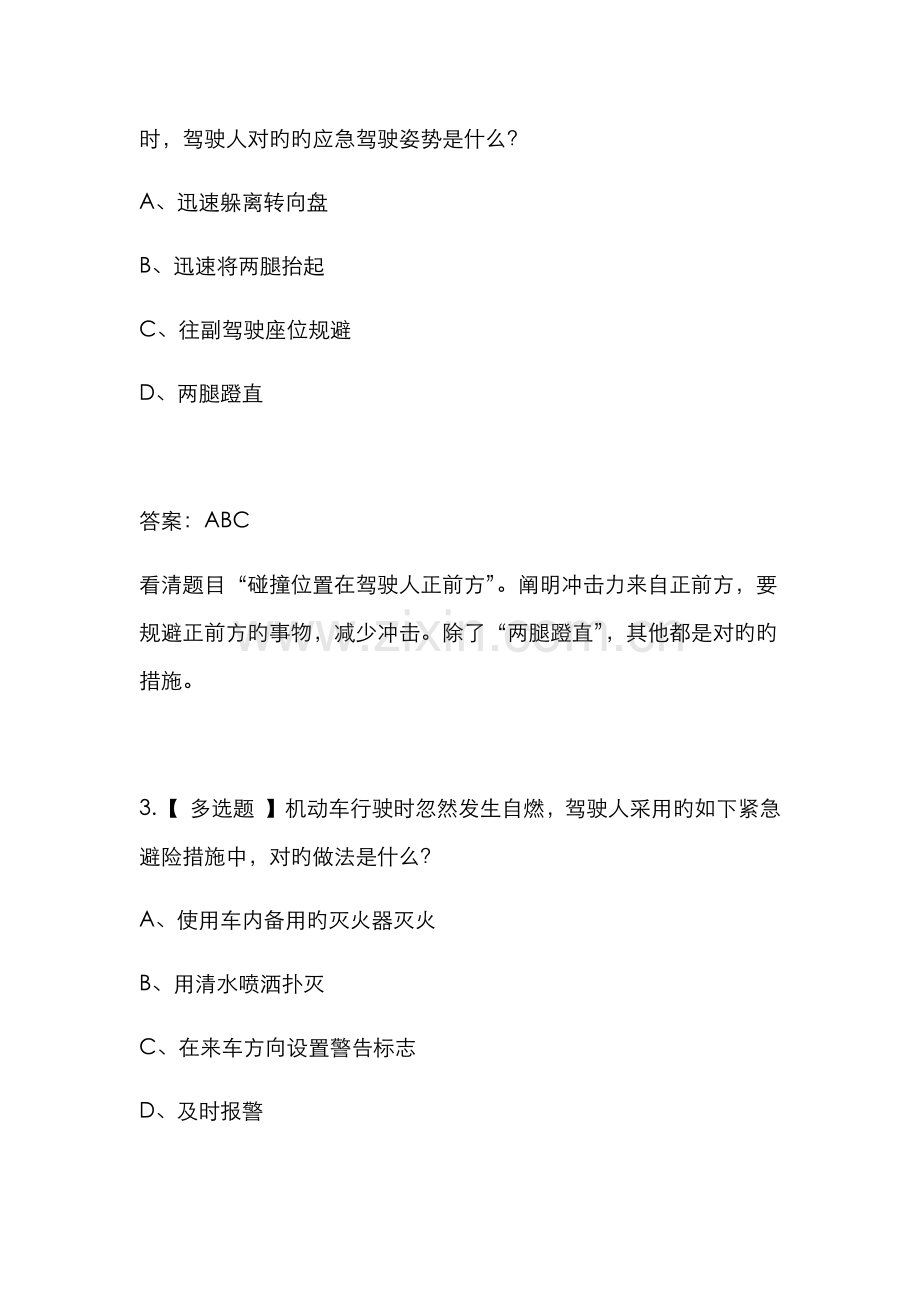 2022年驾驶员考试科目四多选题.doc_第2页