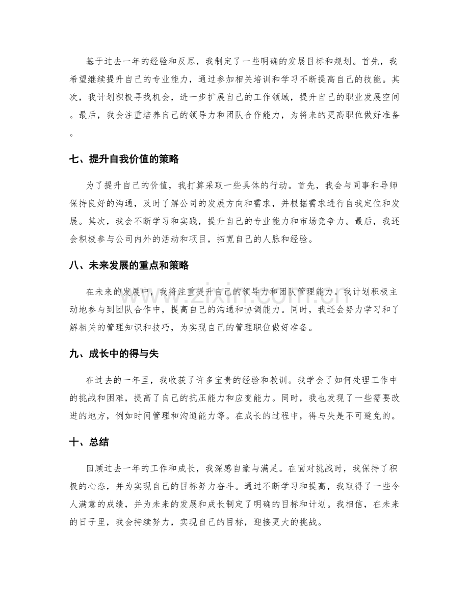 年终总结的复盘与发展规划.docx_第2页