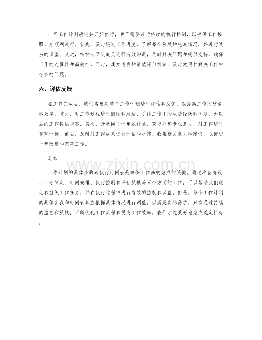 工作计划的具体步骤与执行时间表.docx_第2页