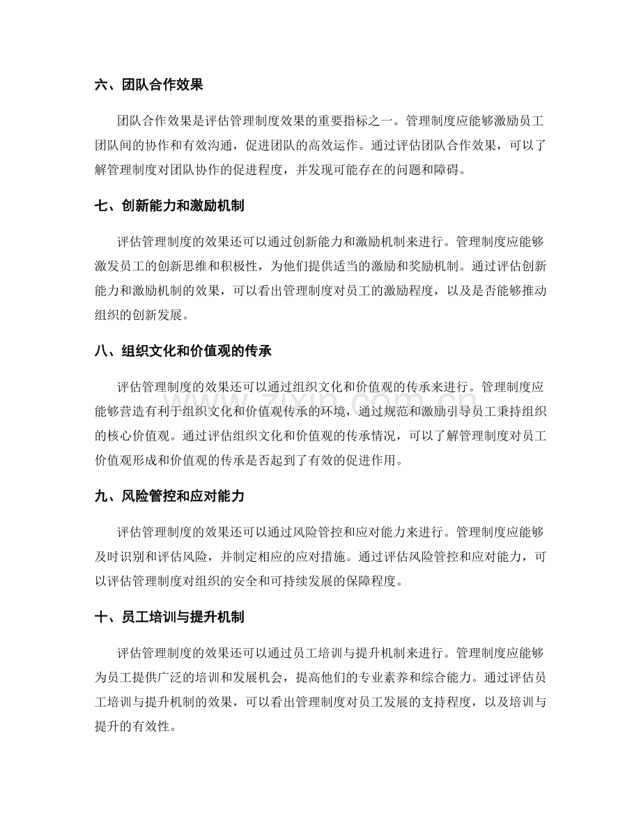 管理制度的效果评估指标.docx_第2页