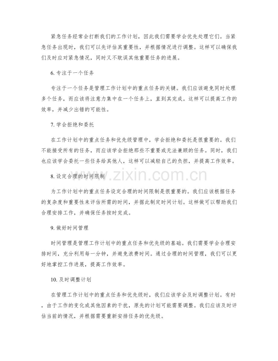 工作计划中的重点任务与优先级管理.docx_第2页