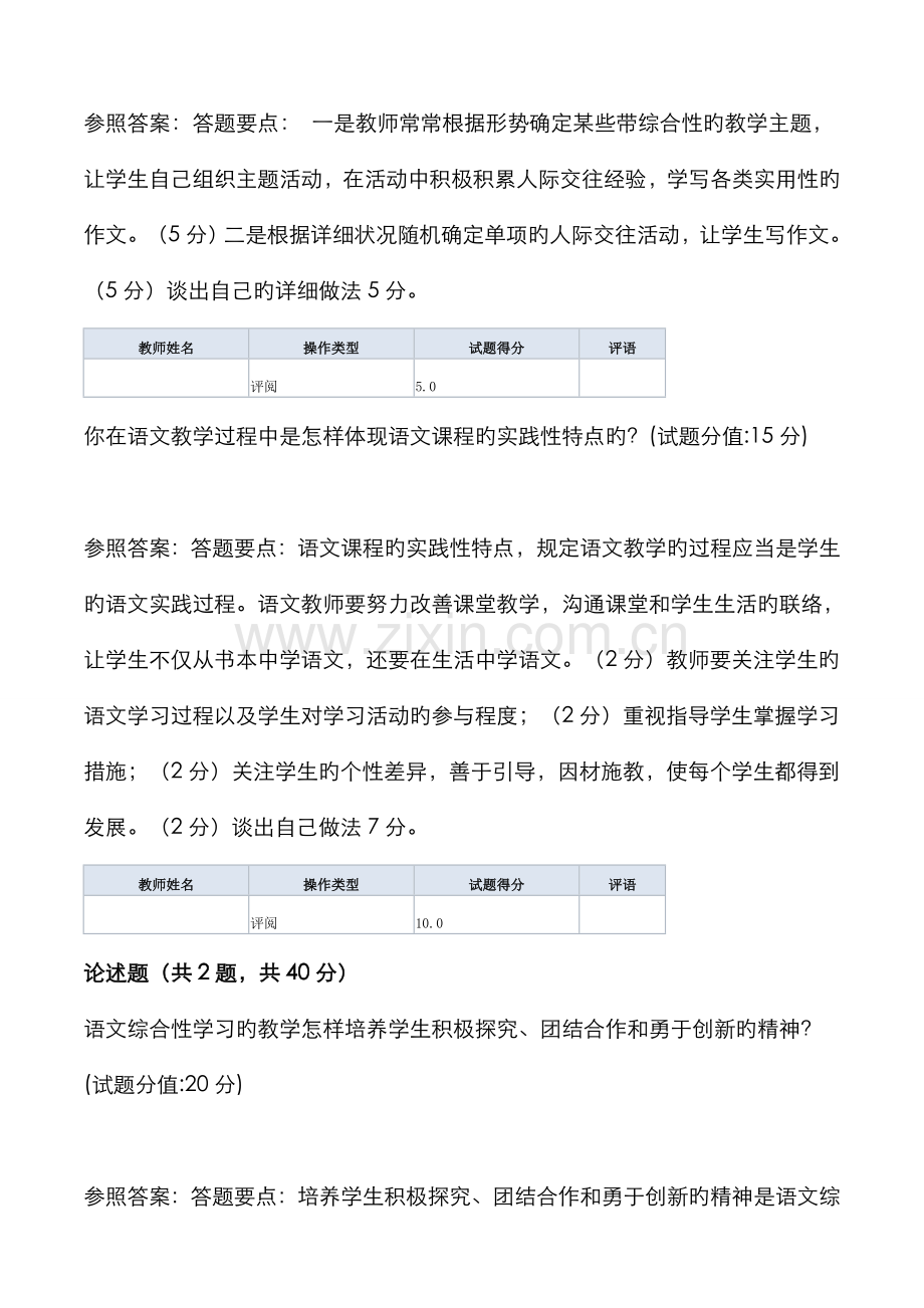 2022年广播电视大学电大小学语文教学研究.doc_第2页