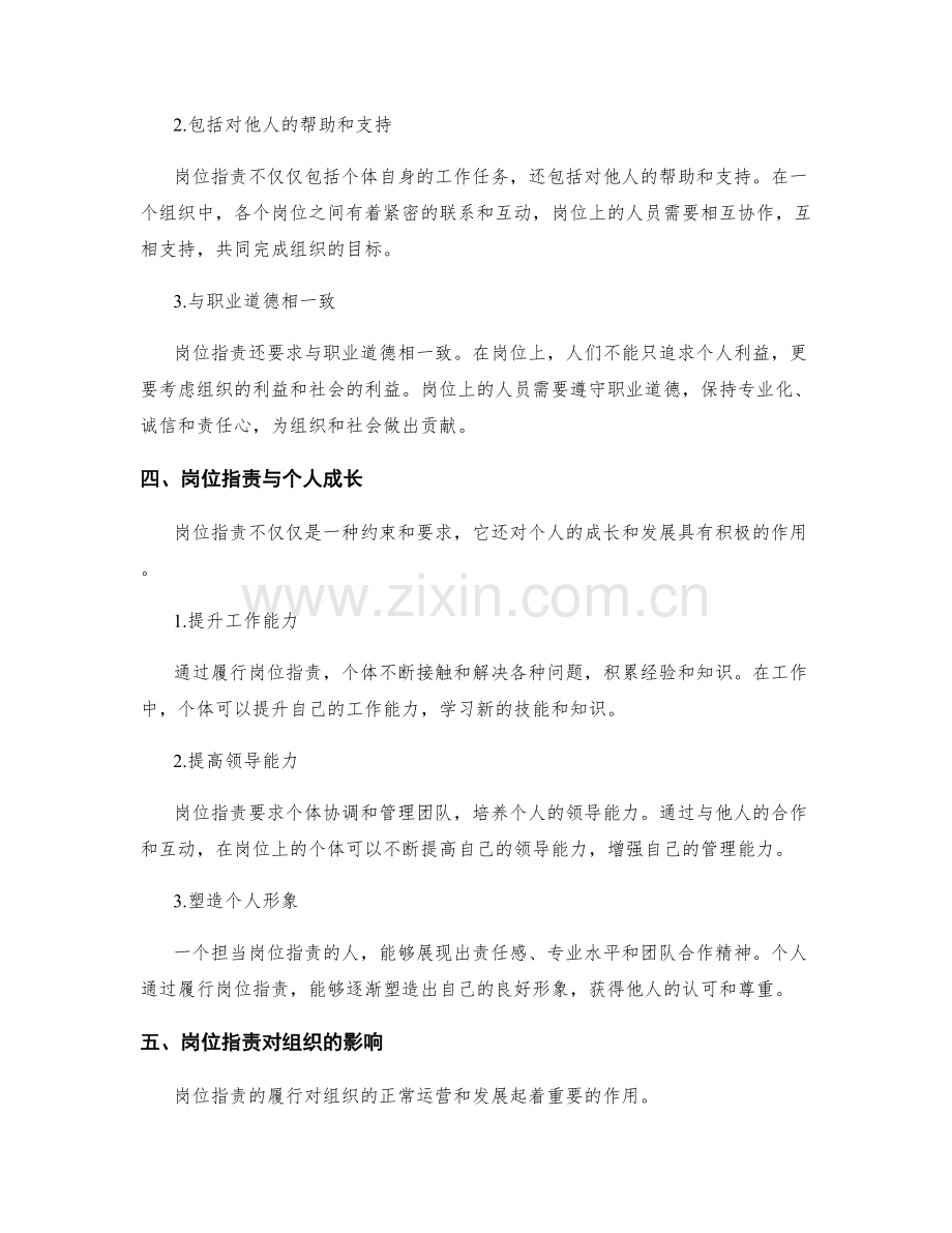 清晰了解岗位职责的内涵和外延.docx_第2页