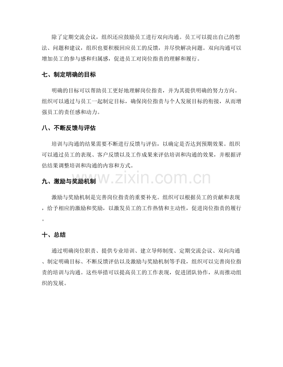 完善岗位职责的培训与沟通.docx_第2页