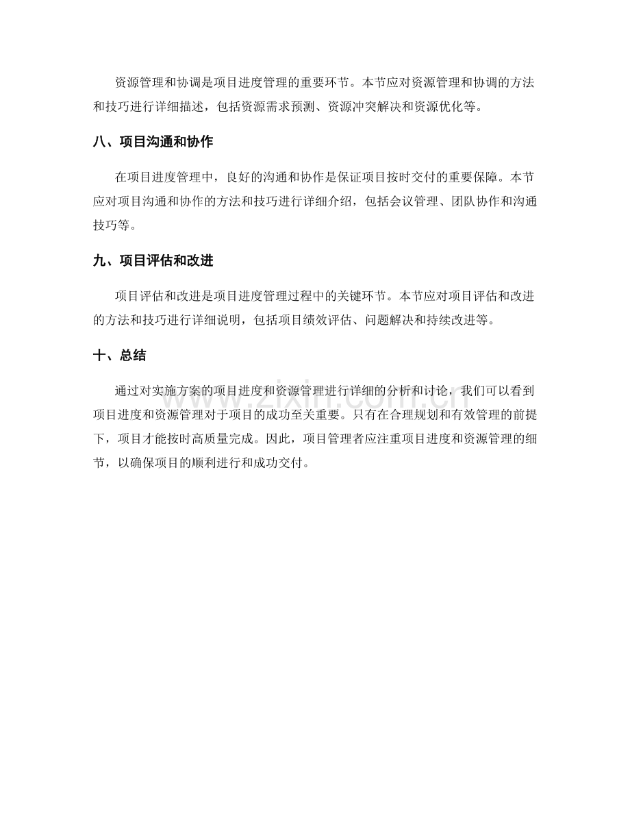 实施方案的项目进度和资源管理.docx_第2页