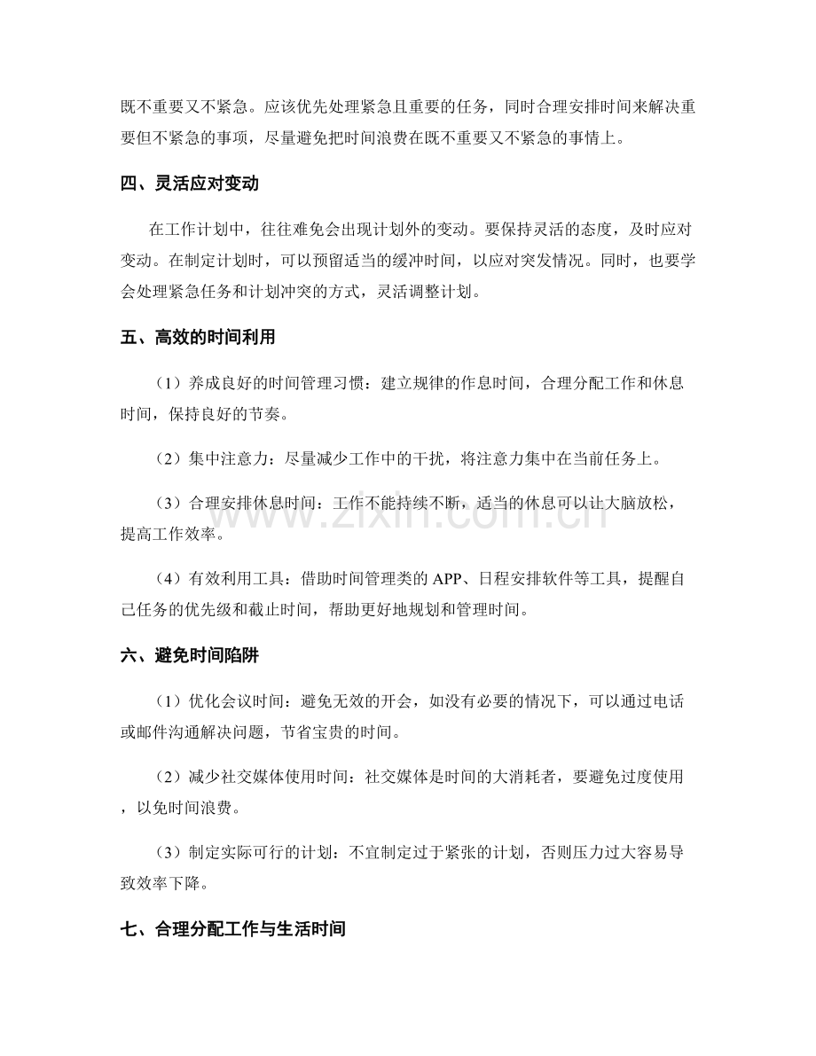 工作计划与时间安排的合理性分析.docx_第2页