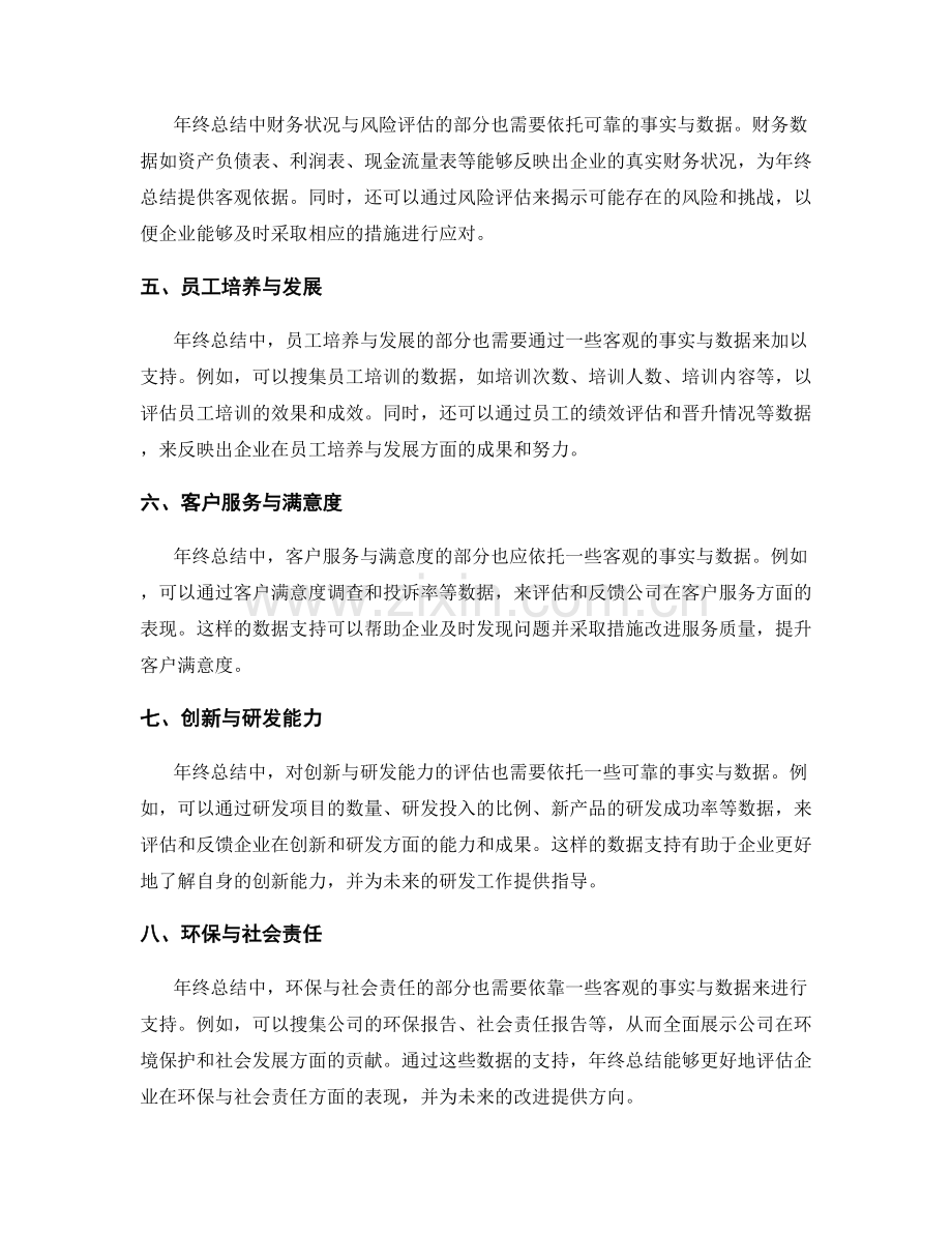 完善年终总结的事实与数据支持.docx_第2页