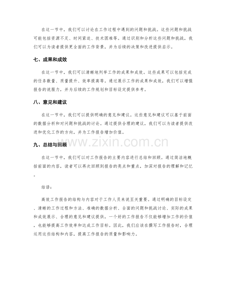 高效工作报告的结构与内容.docx_第2页