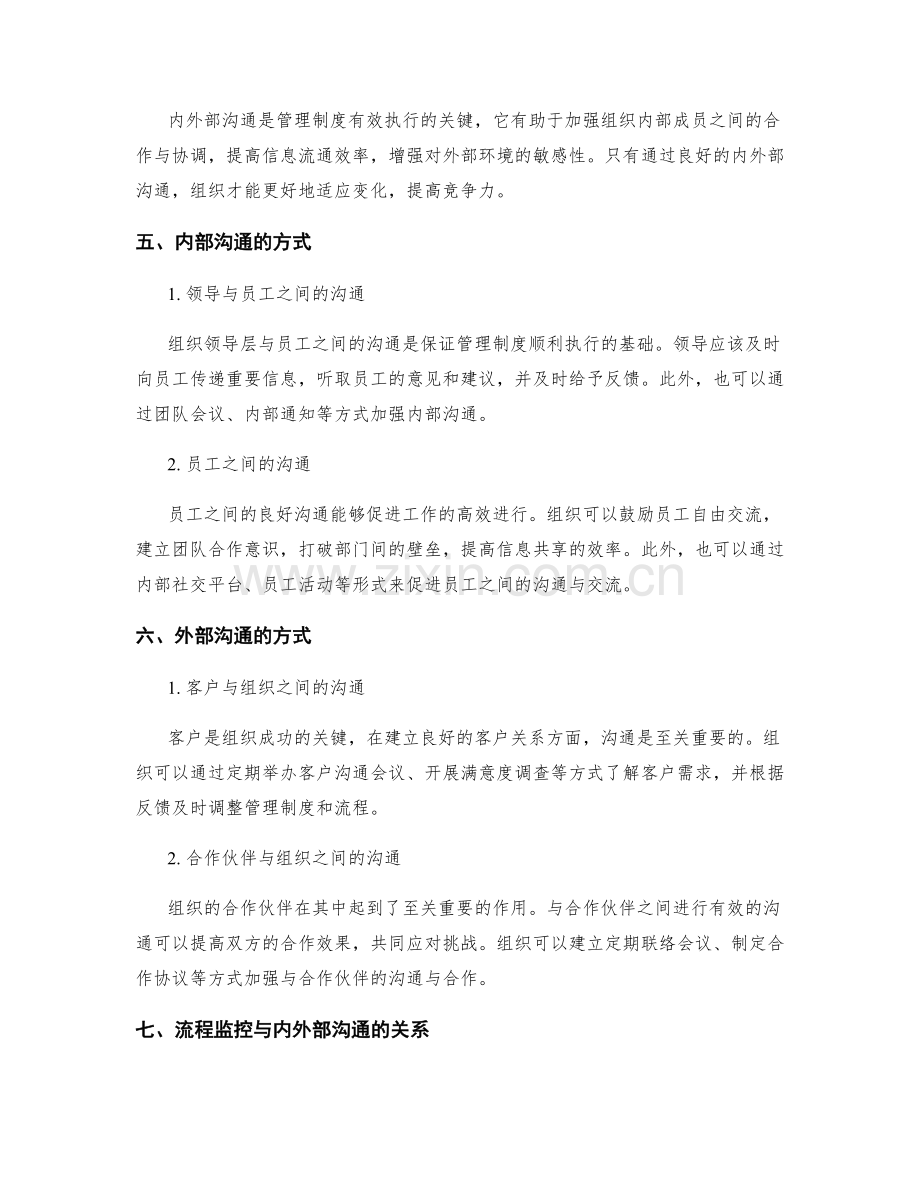 管理制度的流程监控与内外部沟通.docx_第2页