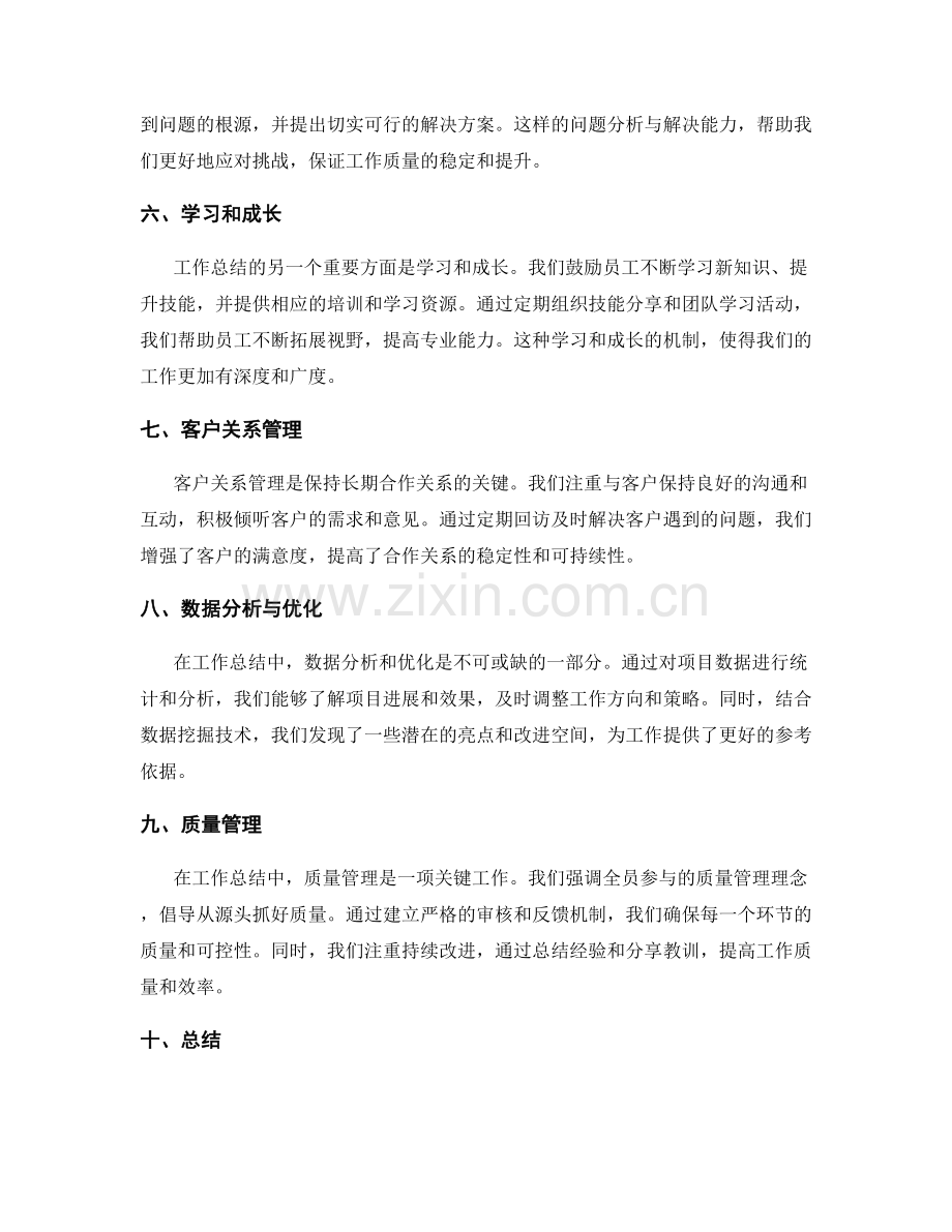 工作总结的精要归纳与亮点呈现.docx_第2页