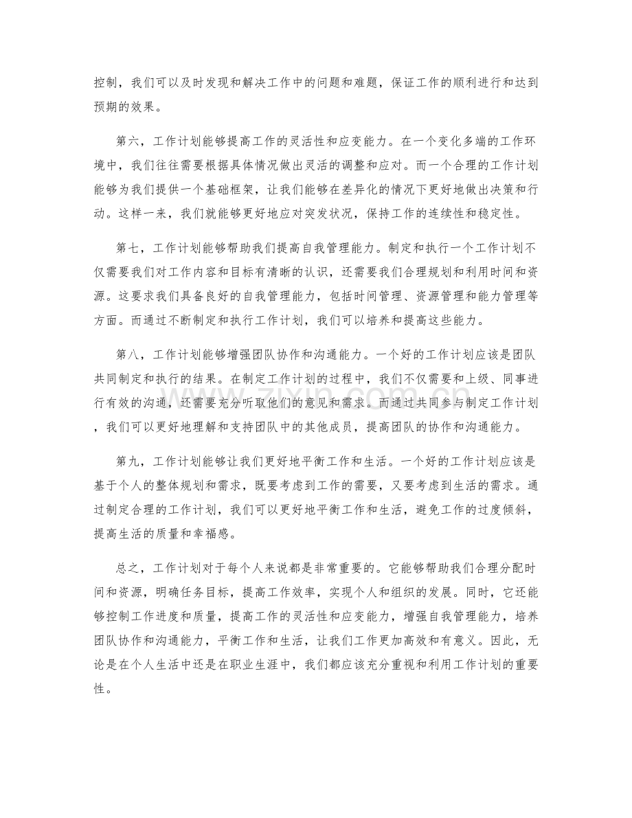 关于工作计划的重要性.docx_第2页