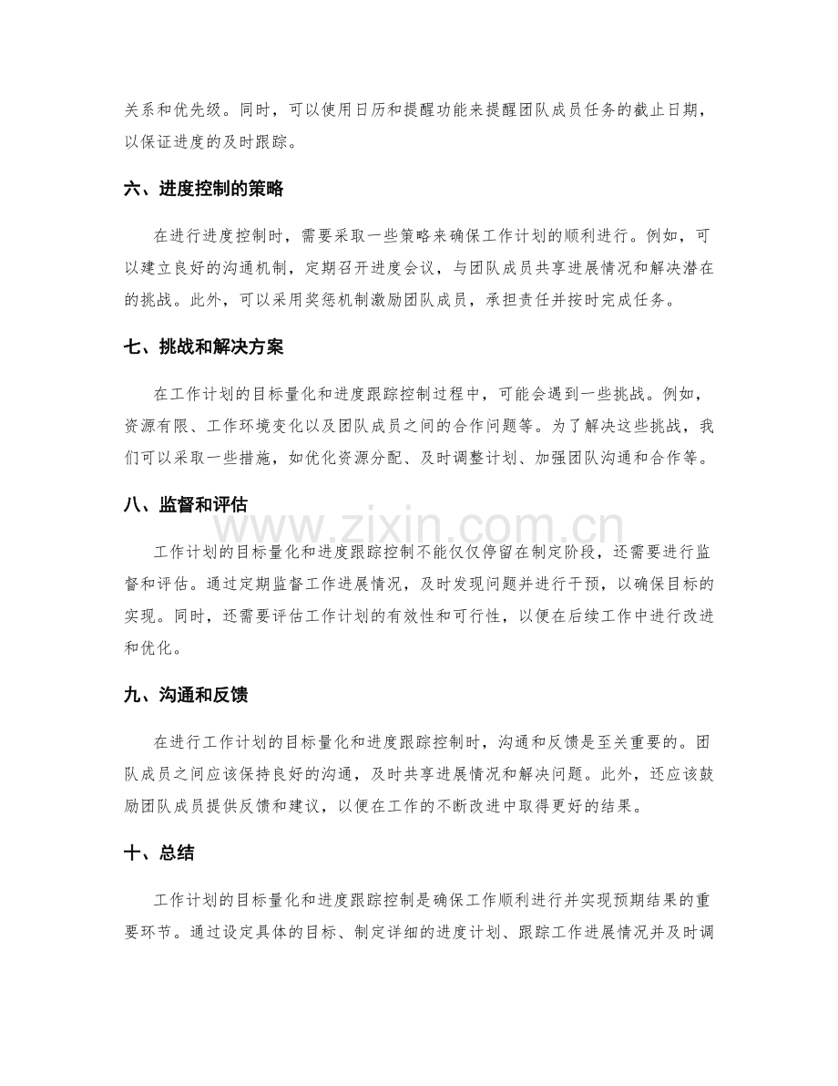 工作计划的目标量化与进度跟踪控制.docx_第2页