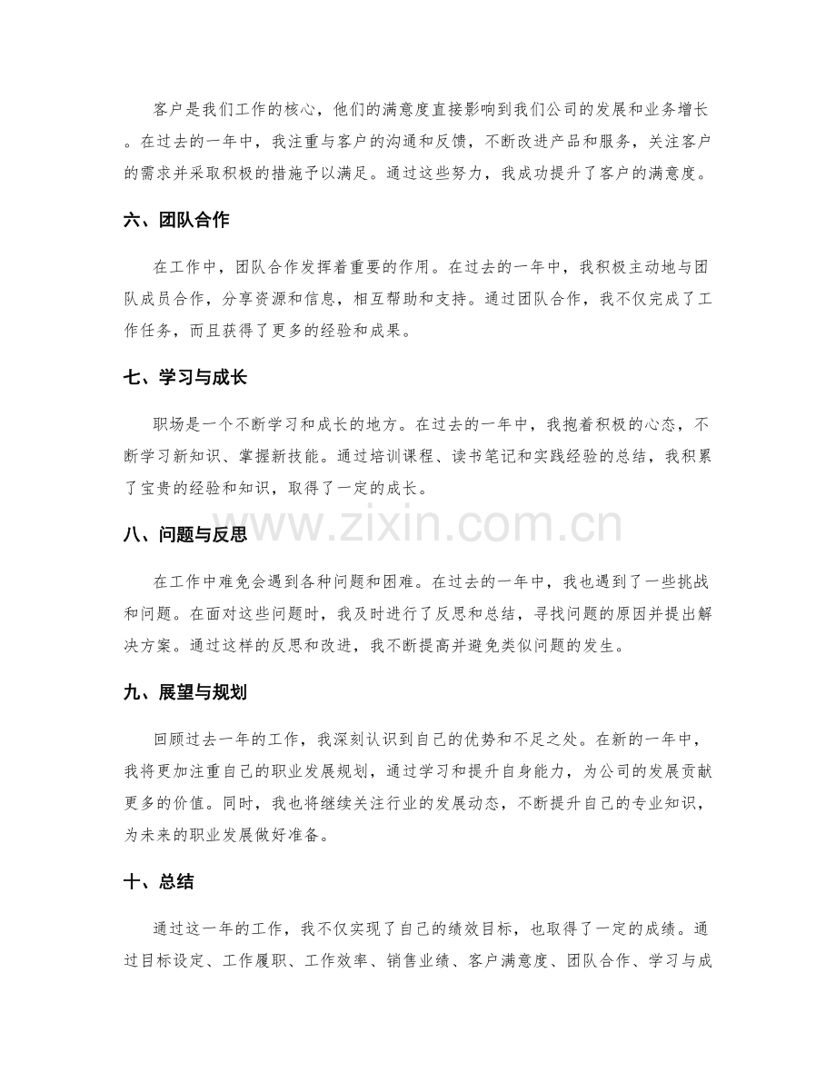 年终总结绩效目标.docx_第2页