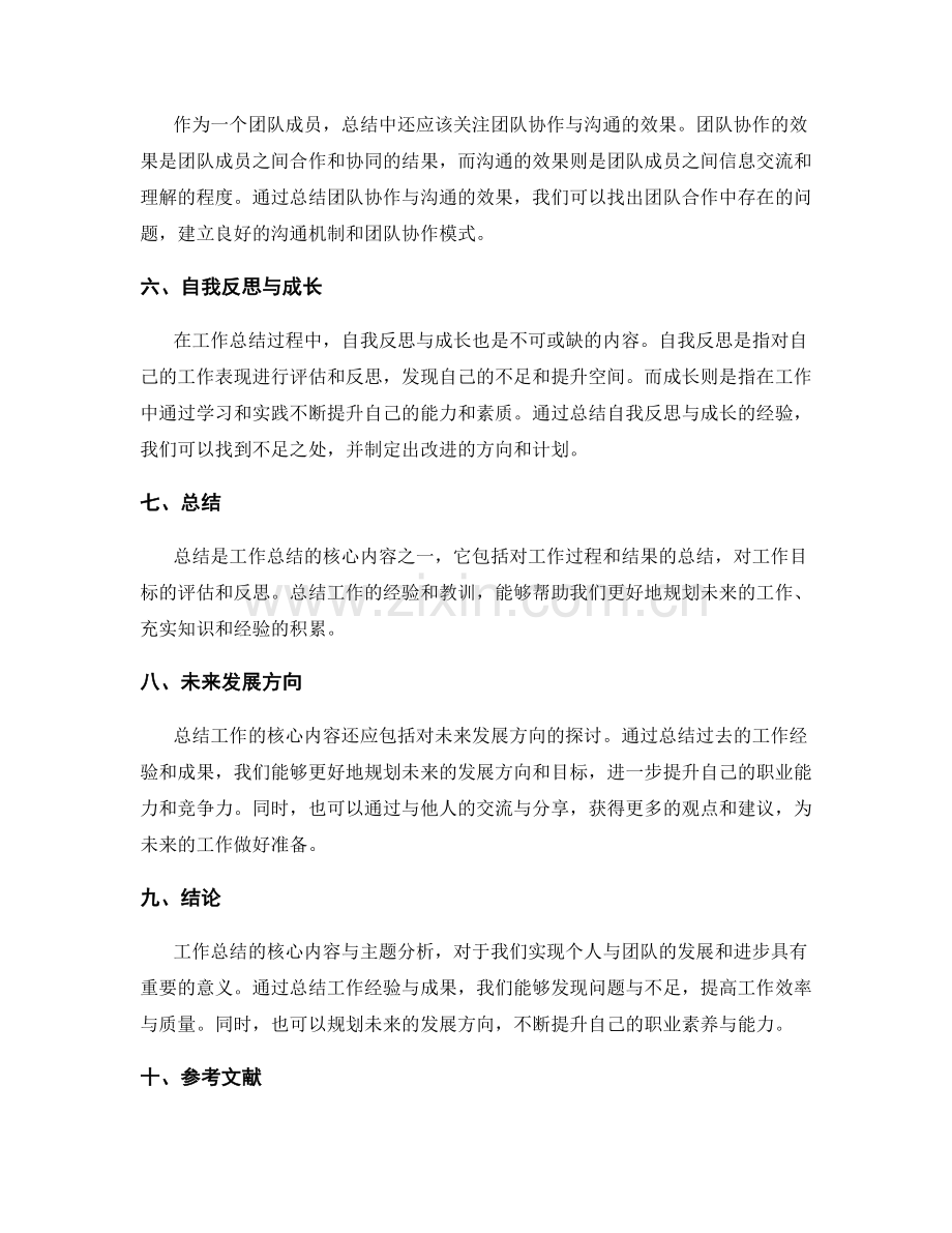 工作总结的核心内容与主题分析.docx_第2页