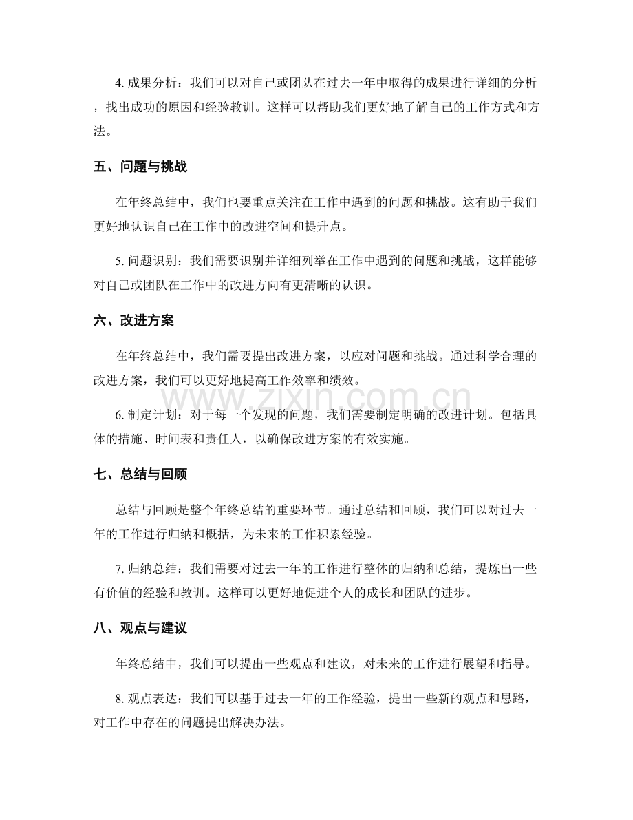 年终总结的目标与关键绩效指标.docx_第2页