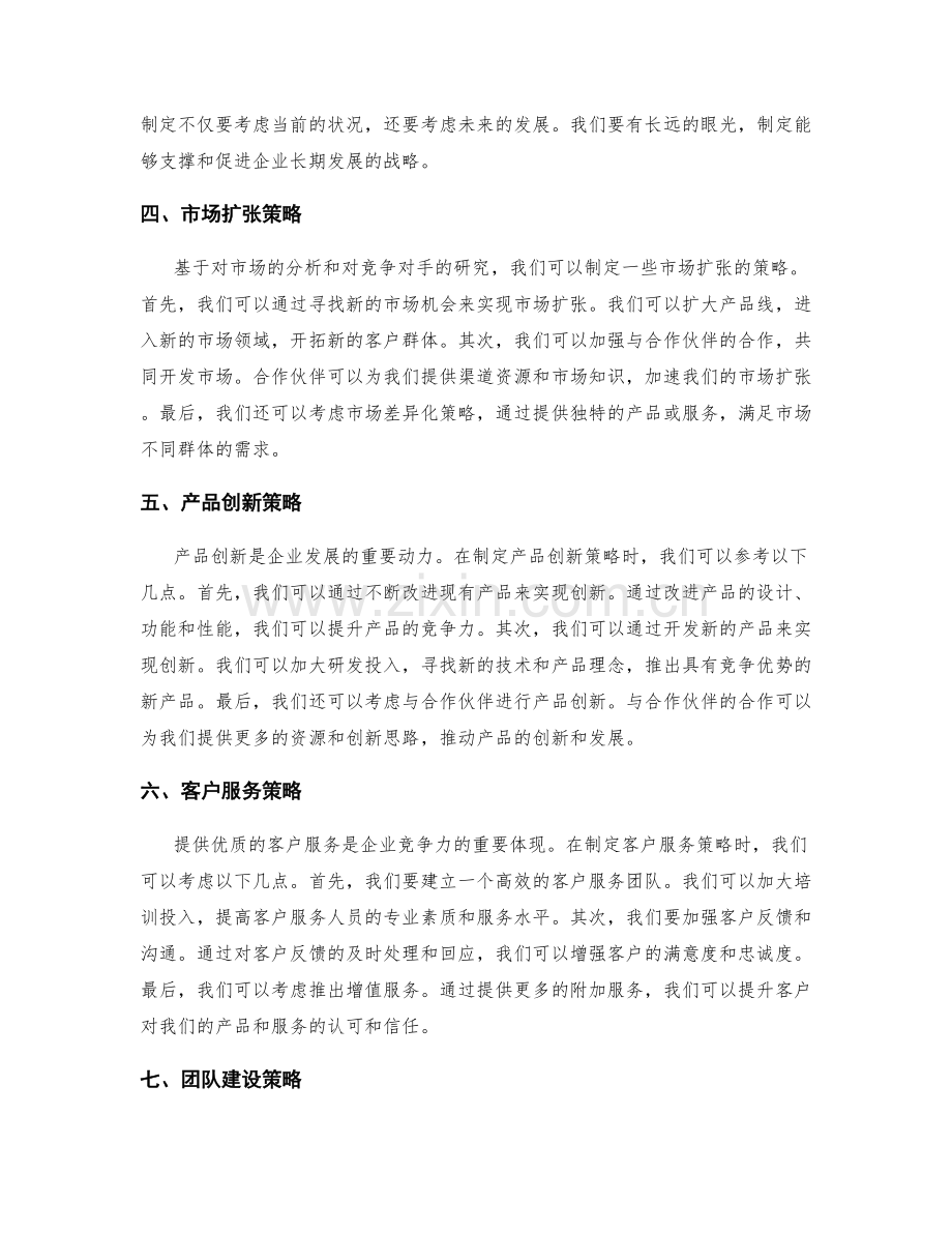 年终总结的业绩回顾与战略制定.docx_第2页