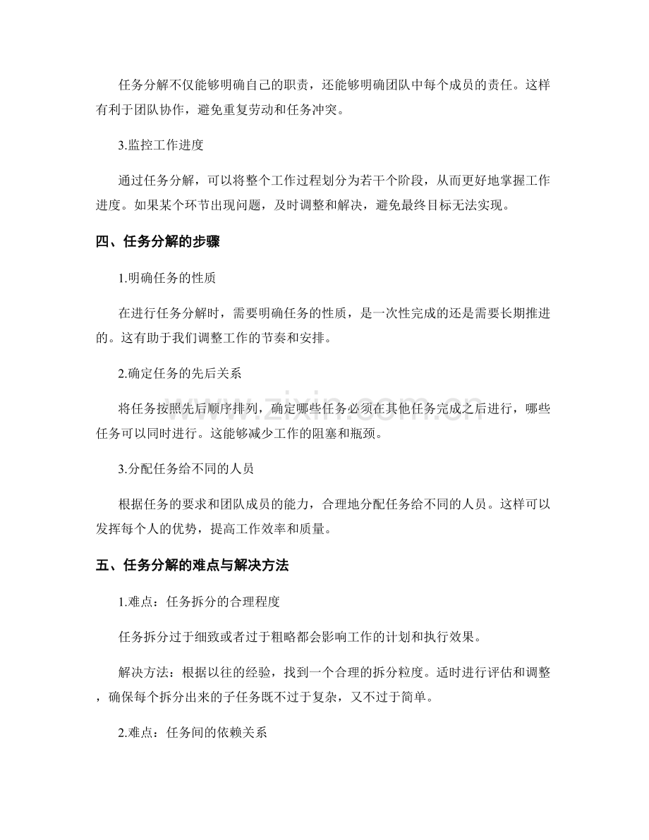 工作计划的重点目标与任务分解.docx_第2页