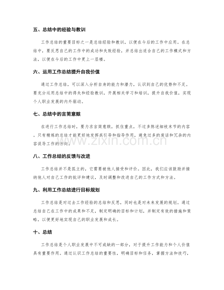 完善工作总结的思维逻辑.docx_第2页