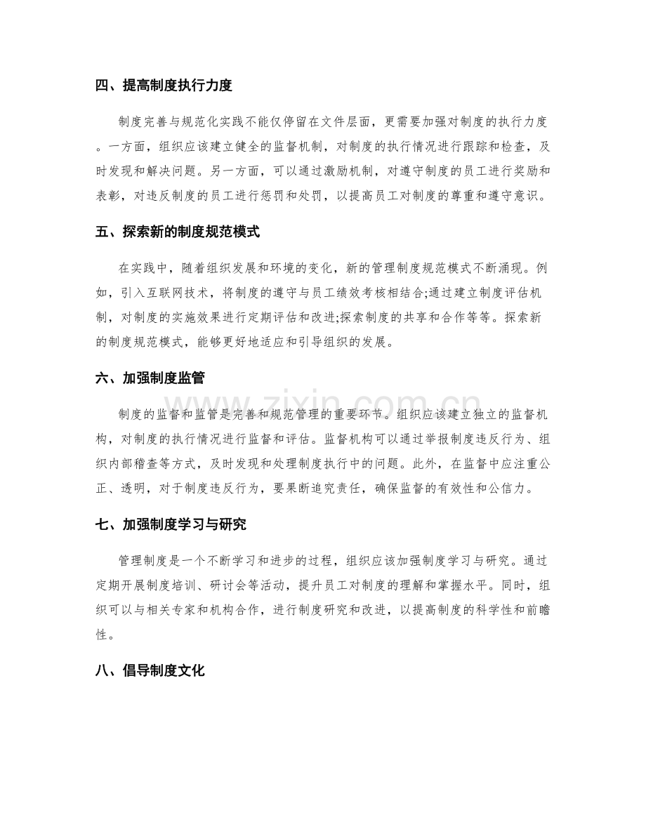 管理制度的完善与规范化实践.docx_第2页