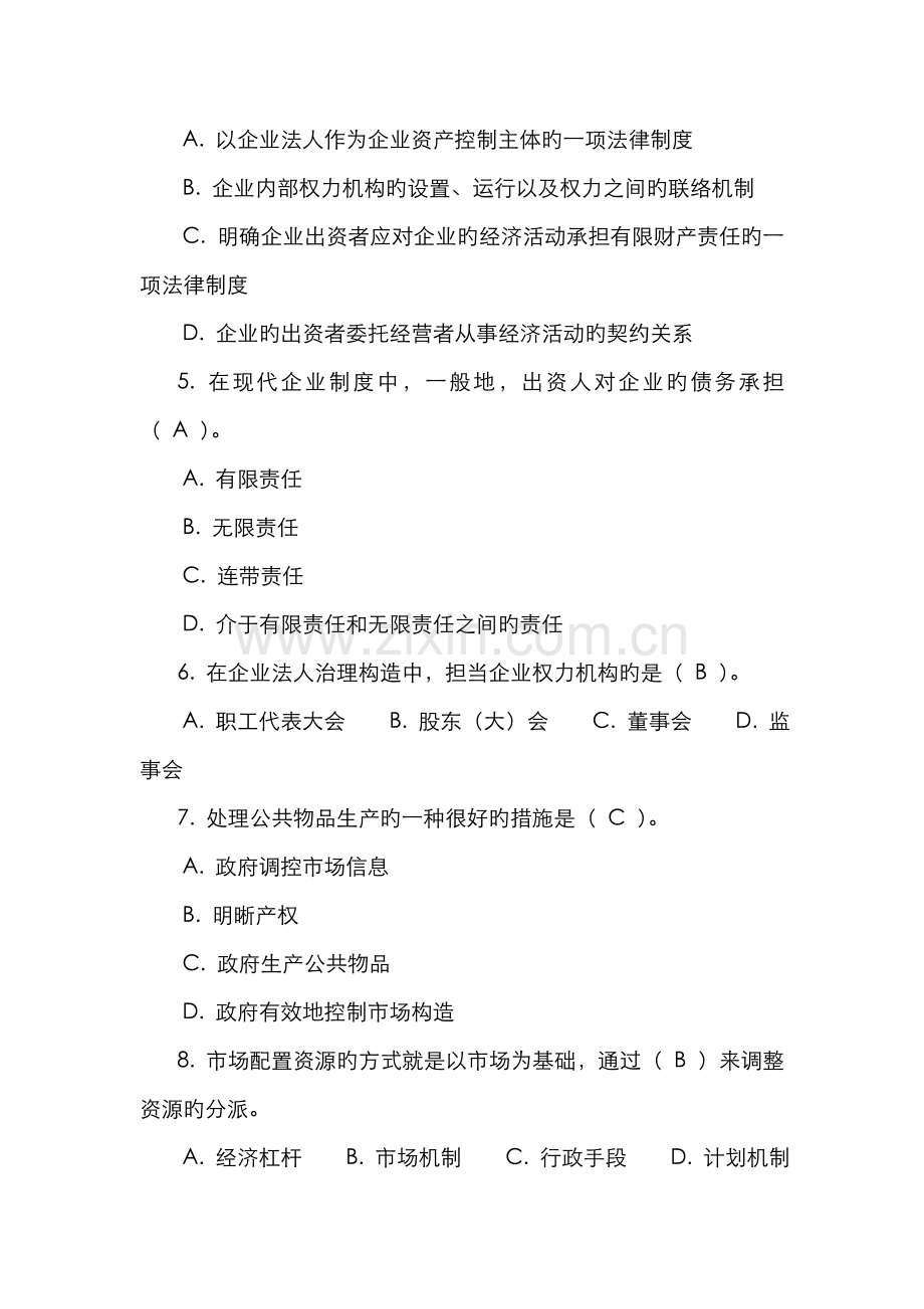 2022年社会主义市场经济理论期末考试复习题库.doc_第2页