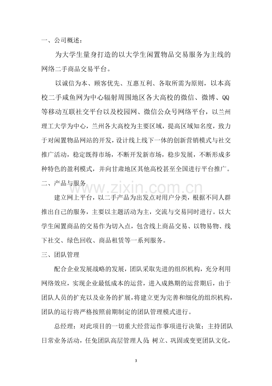 大学生“咸鱼”二手交易网商业计划书.doc_第3页