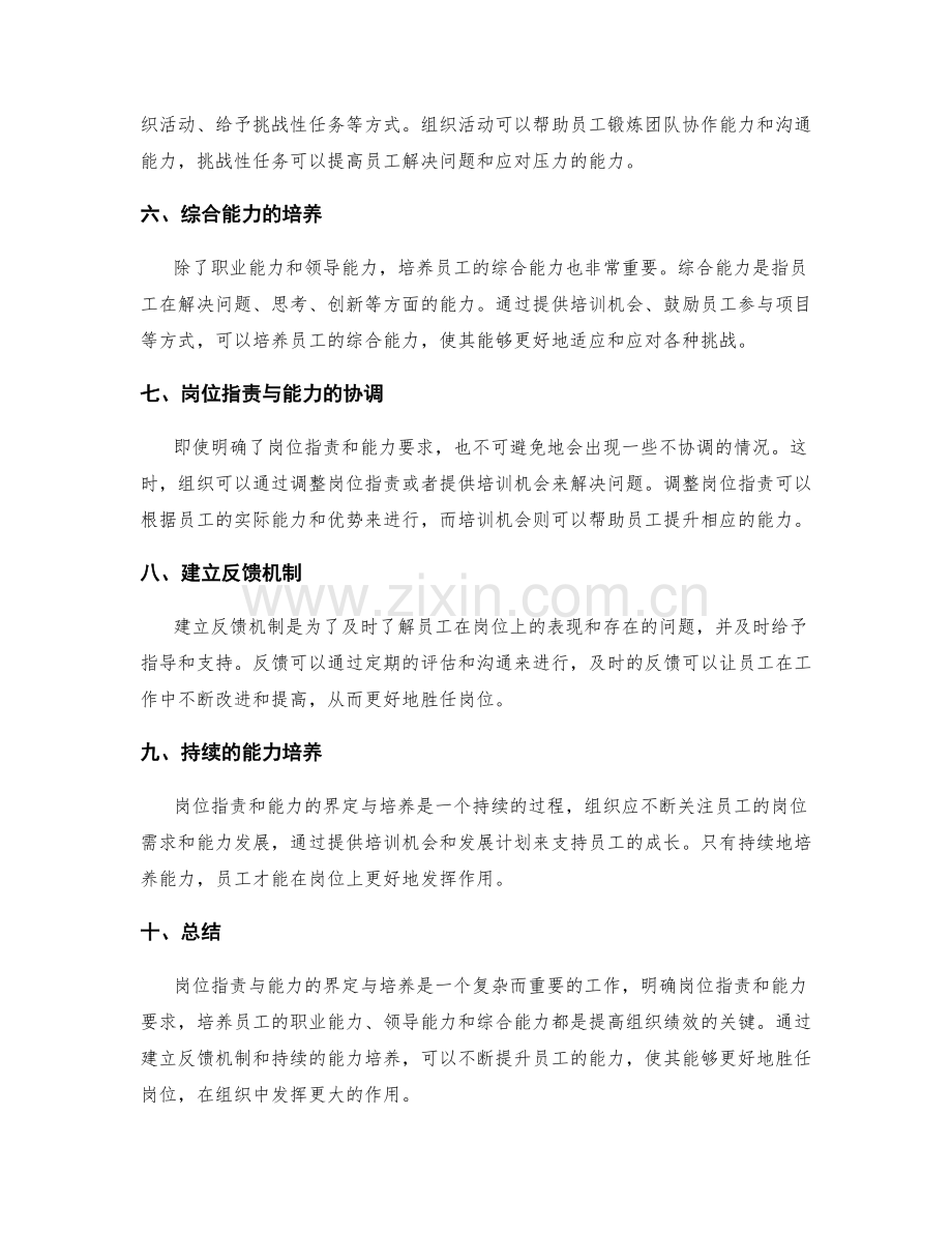 岗位职责与能力的界定与培养.docx_第2页