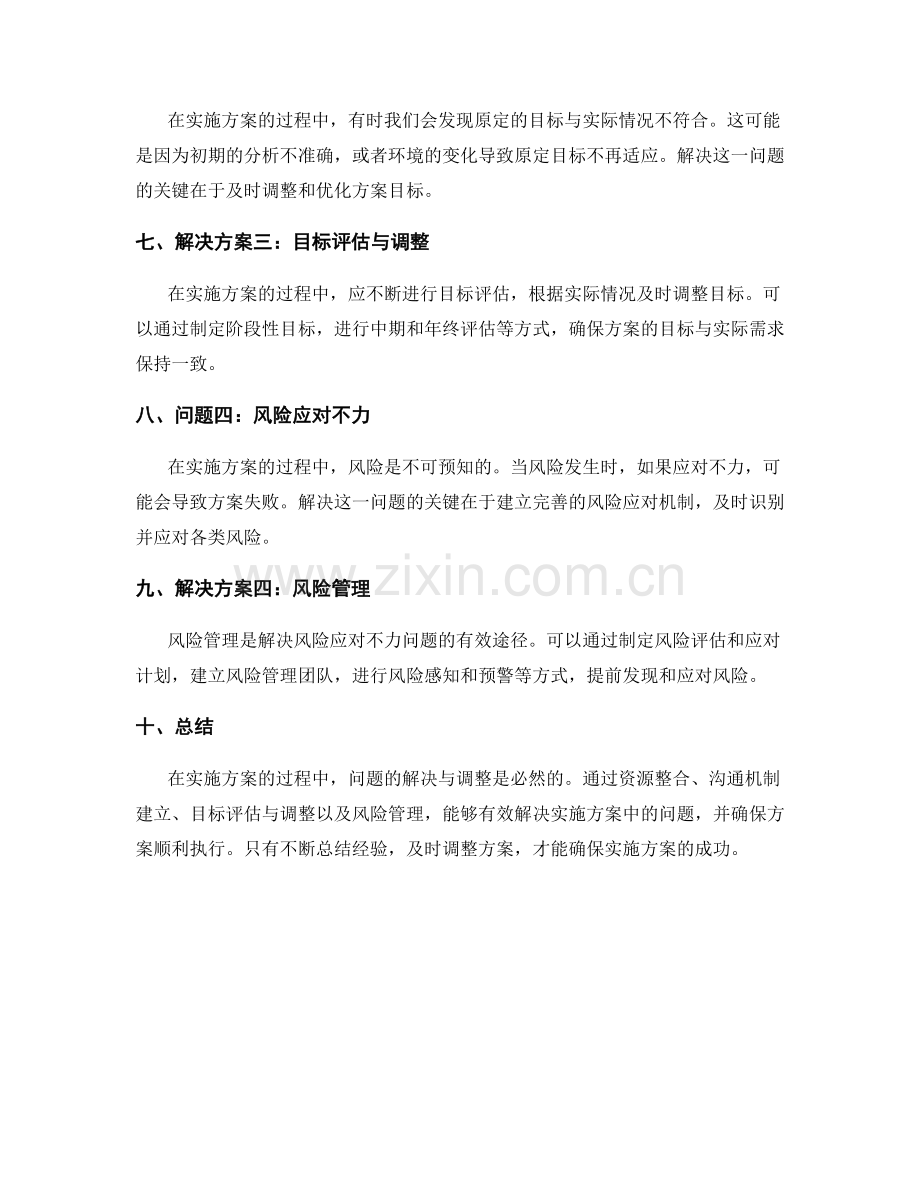 实施方案的问题解决与调整.docx_第2页