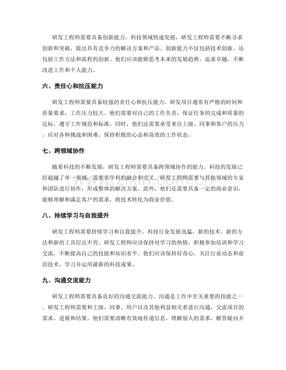 研发工程师职责和要求.docx_第2页