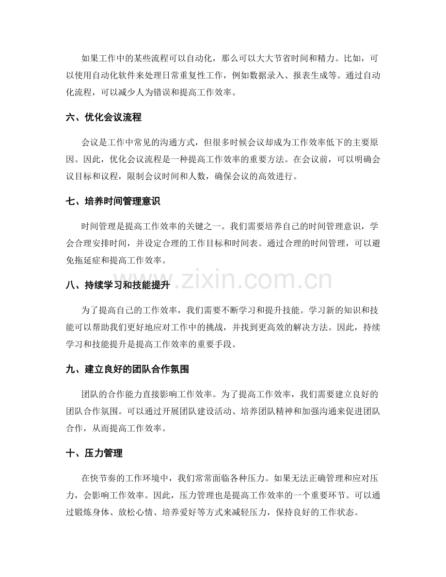 提高工作效率的流程优化方法.docx_第2页