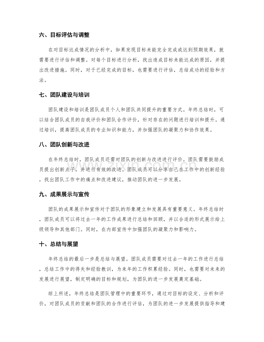 年终总结的目标达成与团队贡献评价.docx_第2页