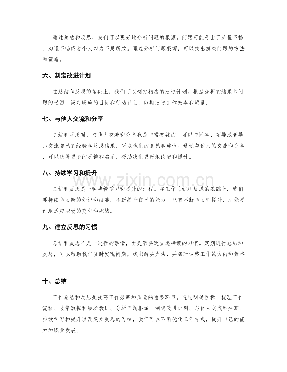 有效的工作总结与反思技巧分享.docx_第2页