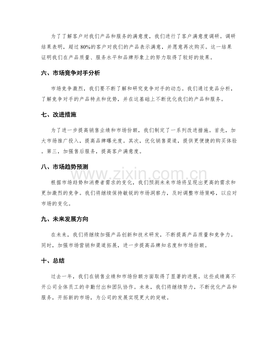 年终总结中重点回顾销售业绩与市场份额.docx_第2页