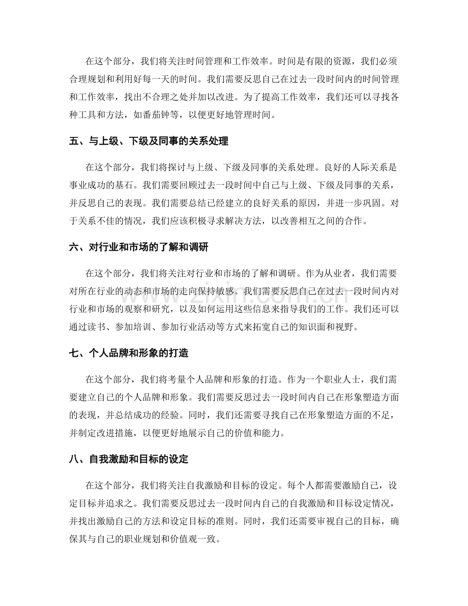 工作总结的反思总结和行动规划.docx_第2页