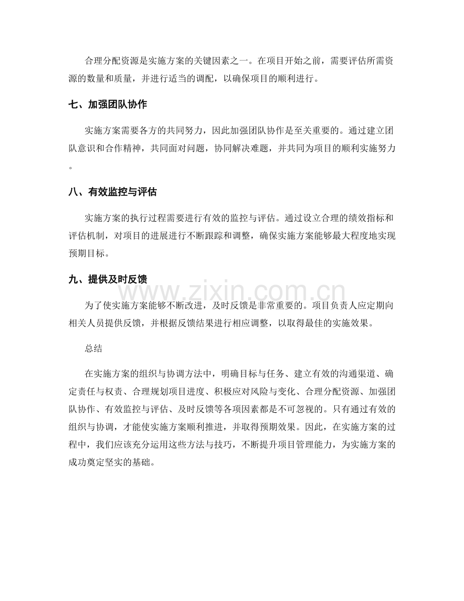 实施方案的组织与协调方法.docx_第2页