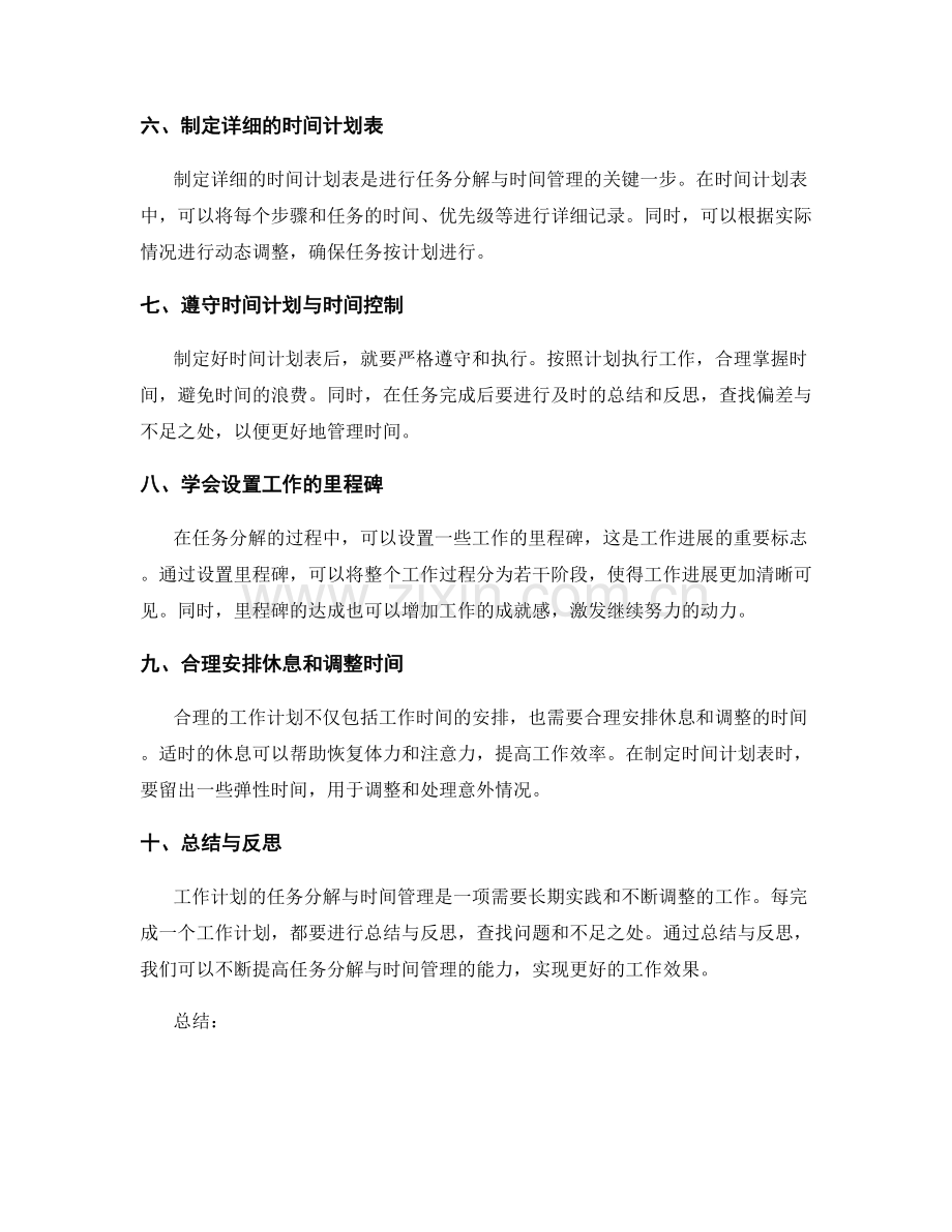 工作计划的任务分解与时间管理要点.docx_第2页